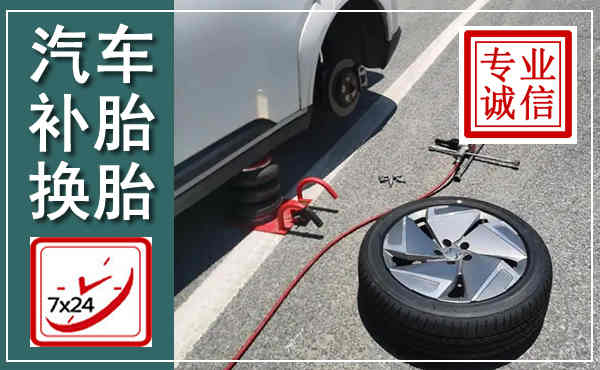 白银汽车换轮胎,附近上门换轮胎电话