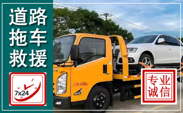 白银拖车救援,汽车救援拖车电话