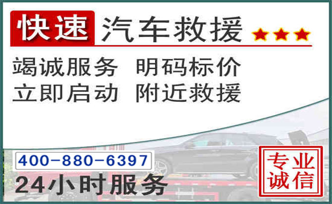白银长春拖车电话
